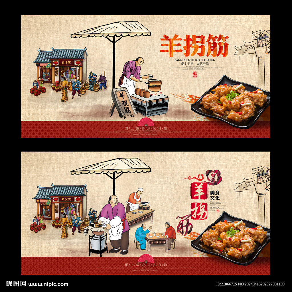 羊拐筋