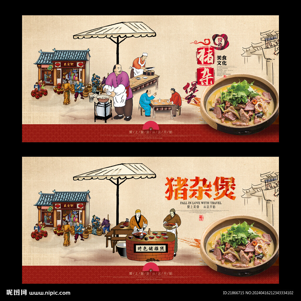 豬雜煲