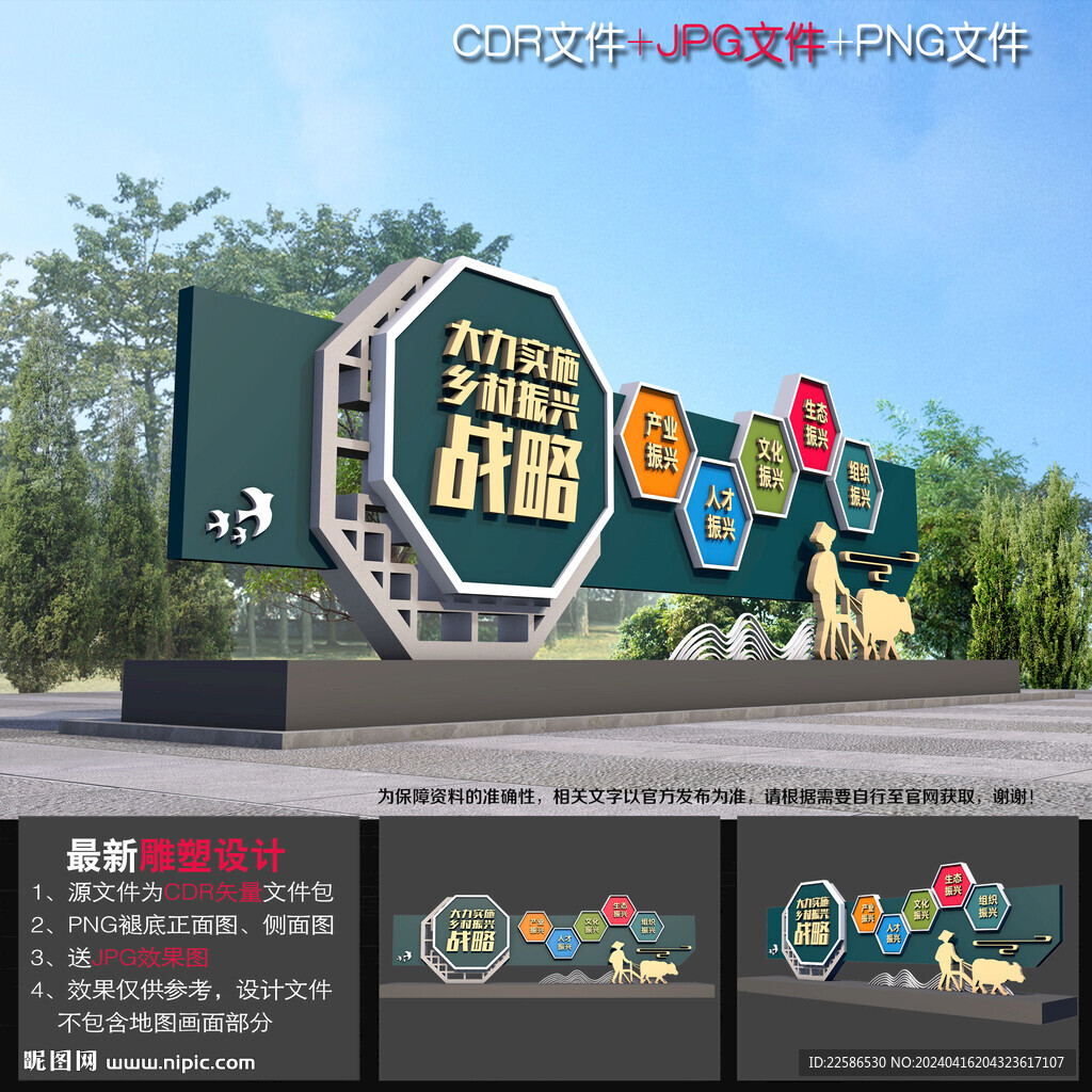 鄉村振興小品