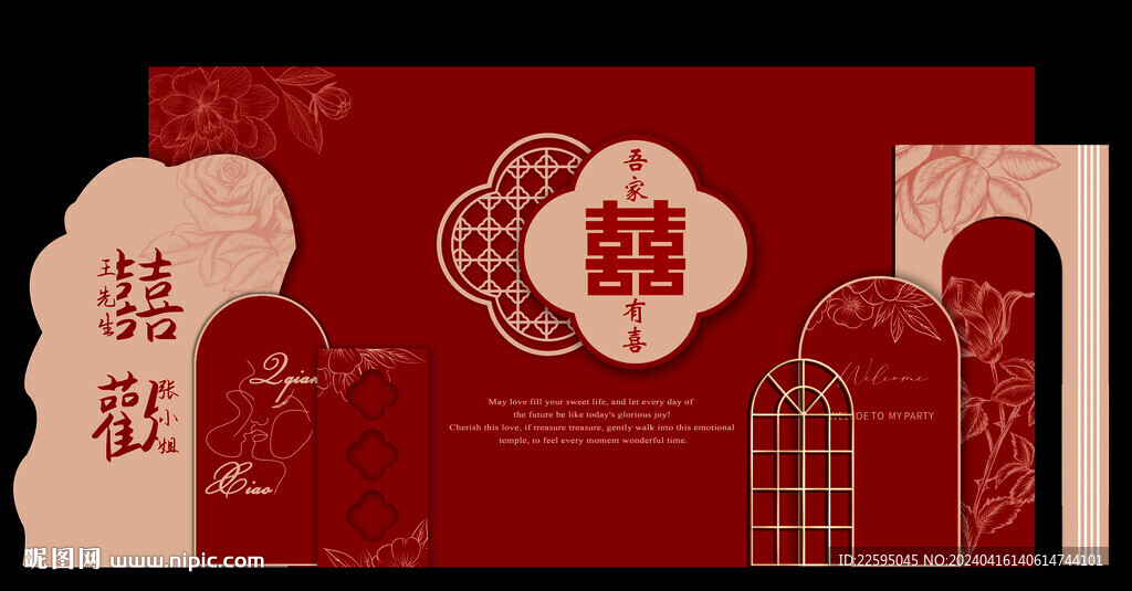 紅色婚禮