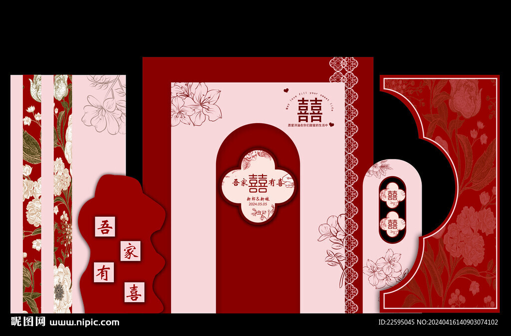 紅色婚禮