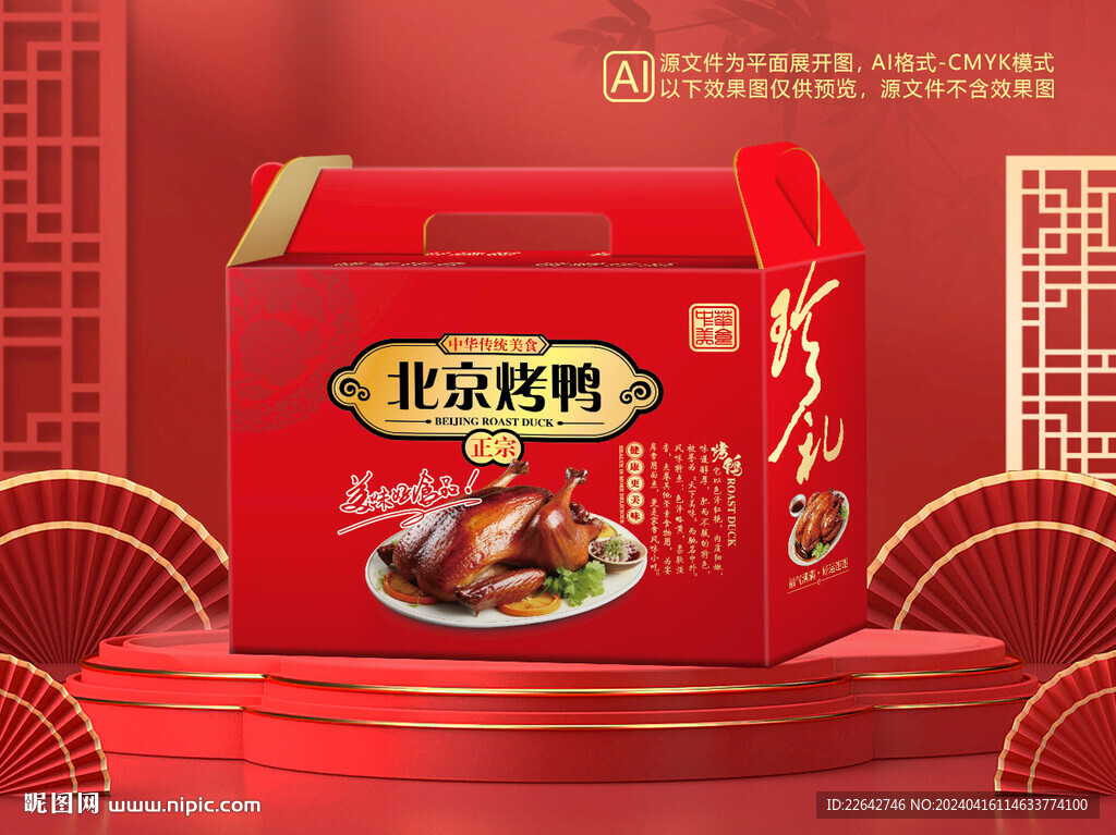 烤鴨包裝平面圖圖片