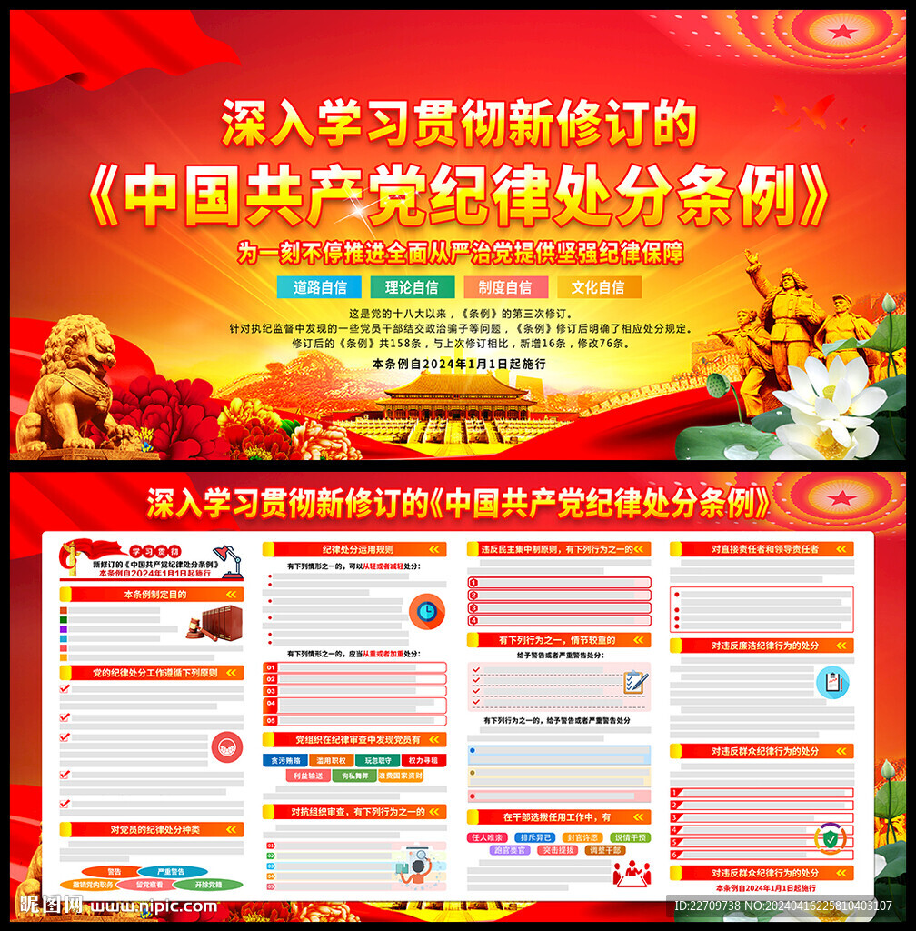 紀律處分條例