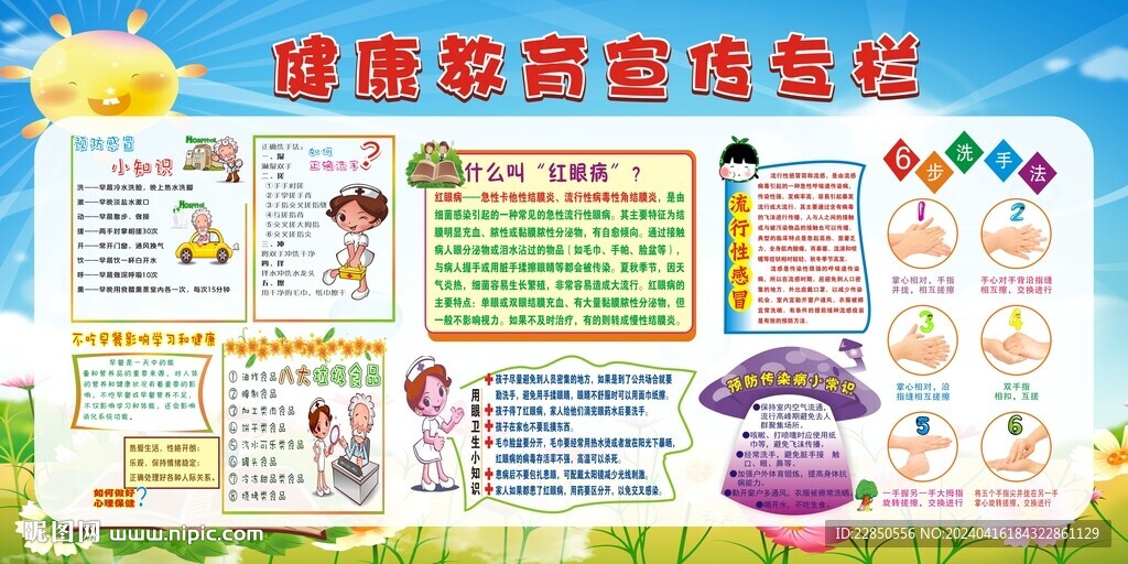 健康教育