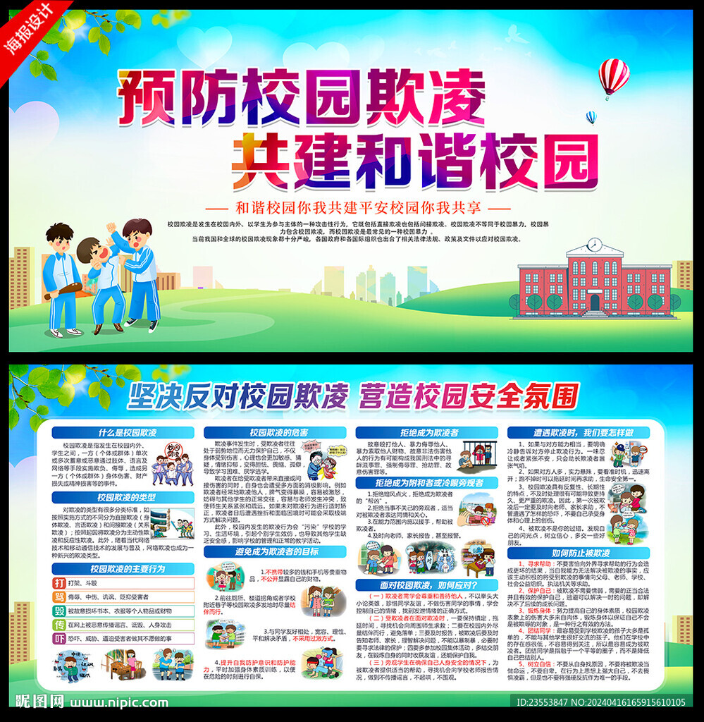 校園欺凌