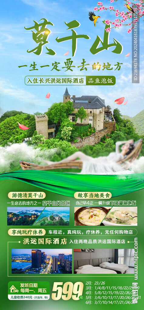 莫干山 旅游 手機(jī)刷屏