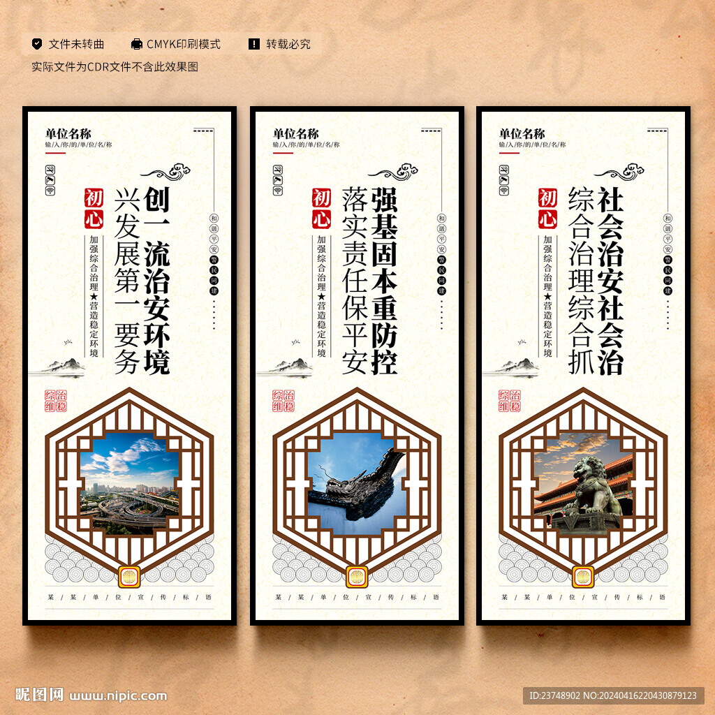 綜治維穩