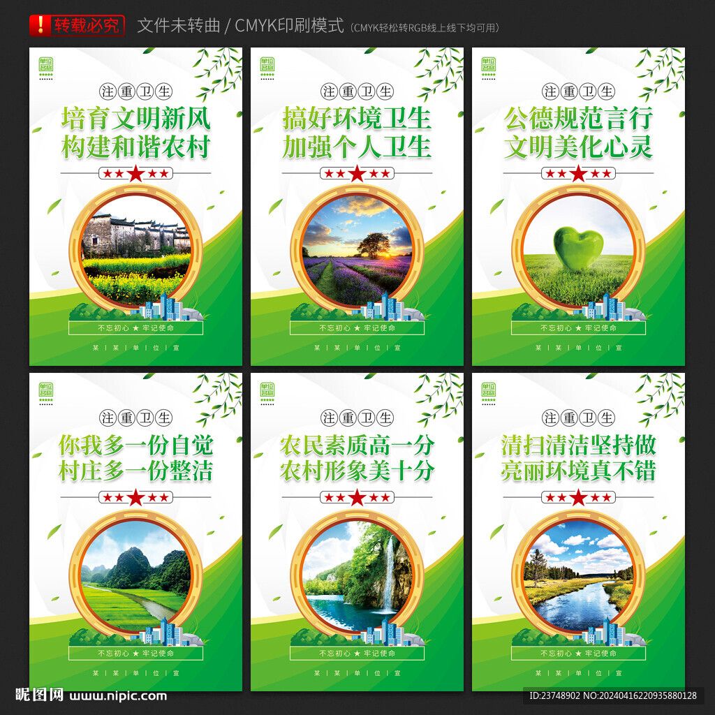 農村人居環境整治