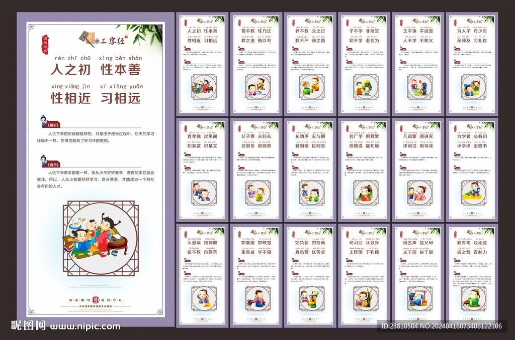 三字經(jīng)文化