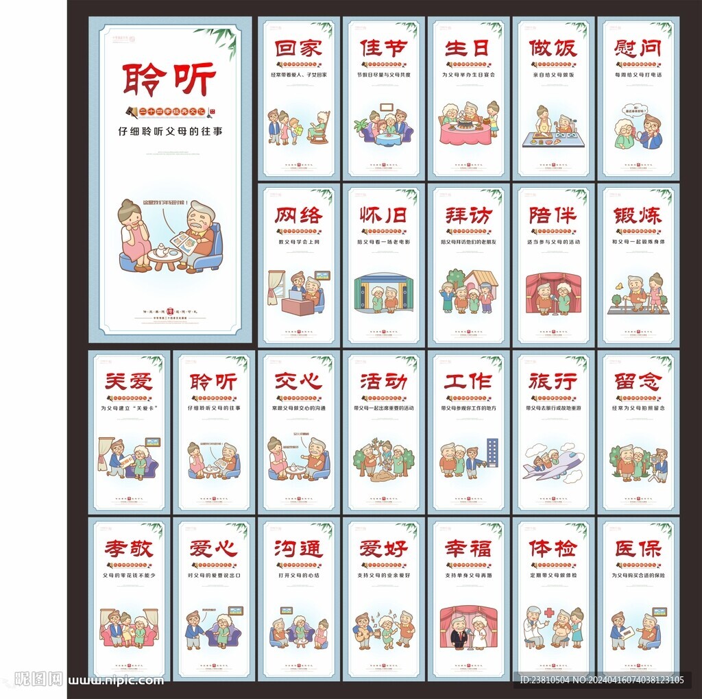 新二十四孝