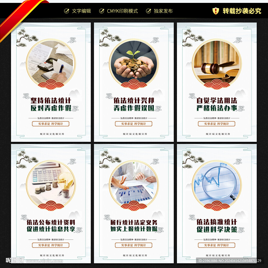 統(tǒng)計(jì)局展板