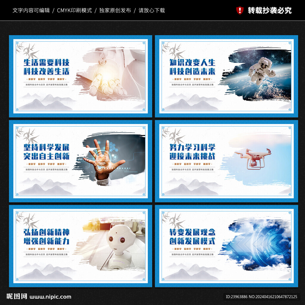 科技局文化墻