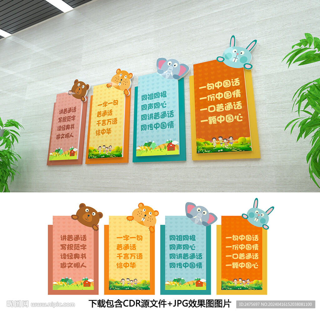 普通話