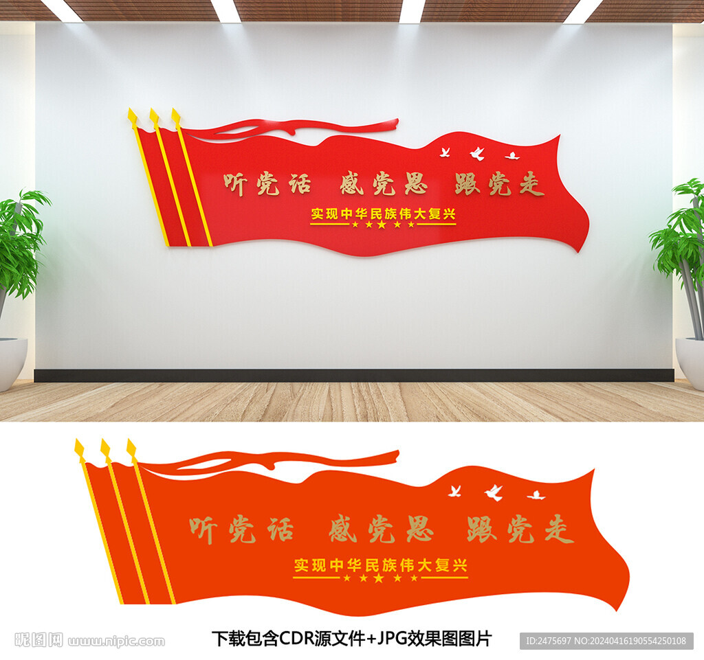 聽黨話