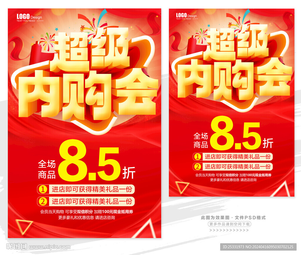 內購會