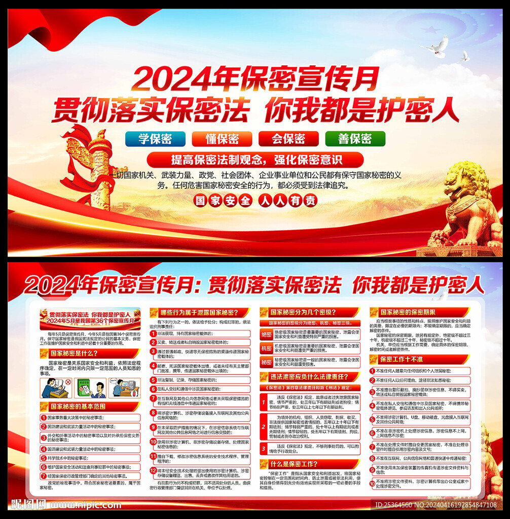 2024年保密宣傳月
