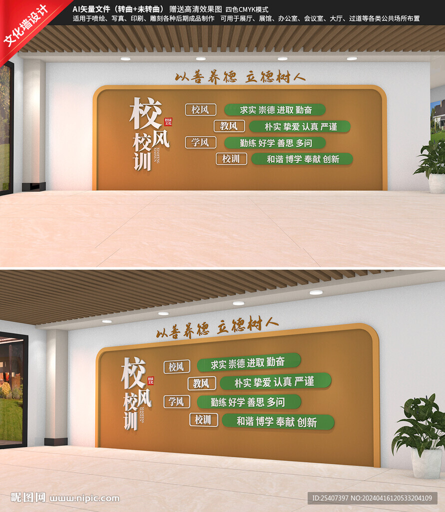 學校長廊校風校訓文化墻