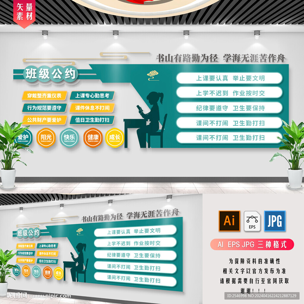 班級公約文化墻 