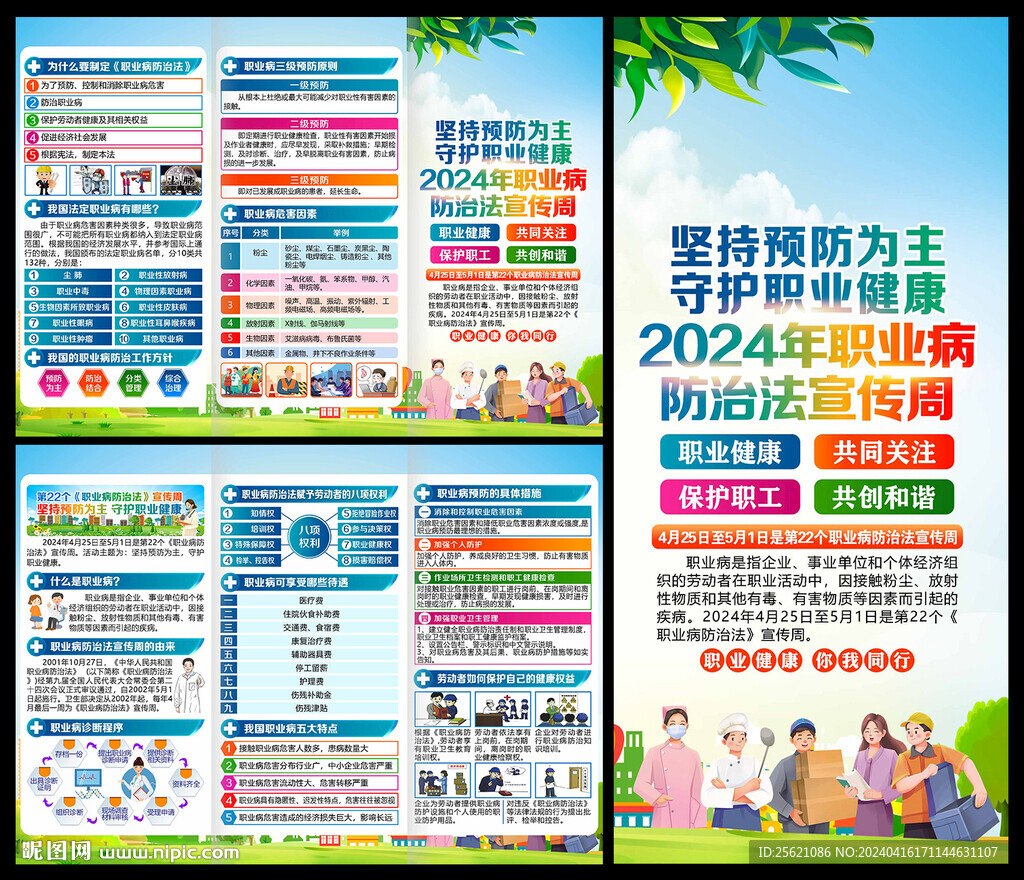 防治職業(yè)病三折頁