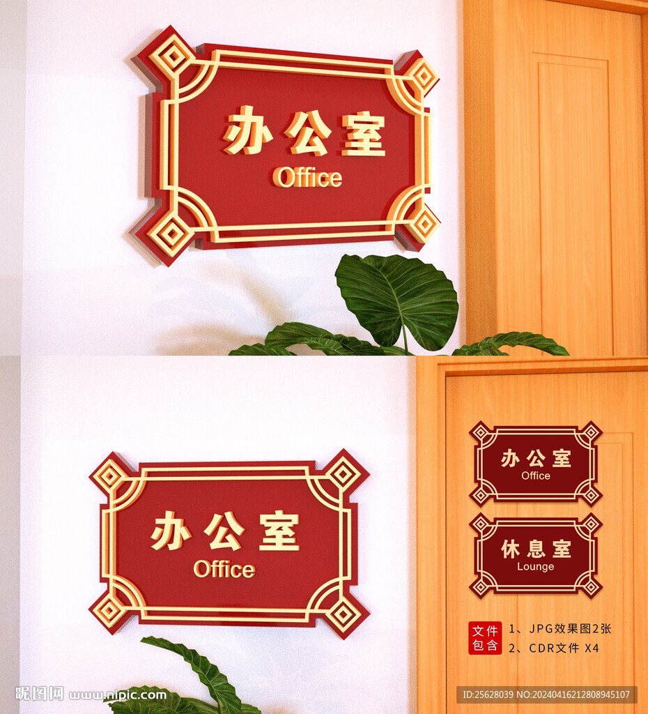 高檔科室牌
