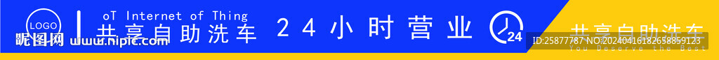 洗車門條