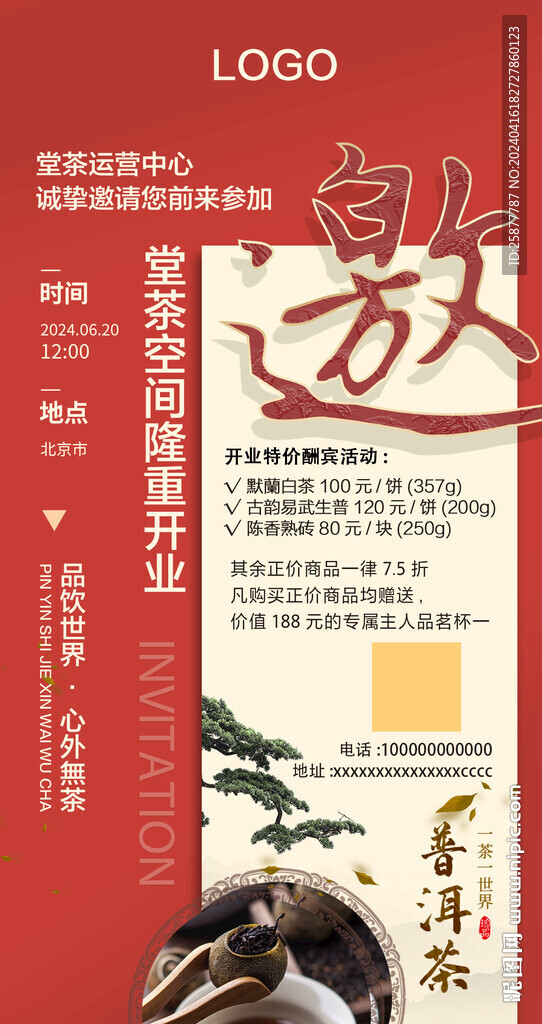 茶邀請(qǐng)函