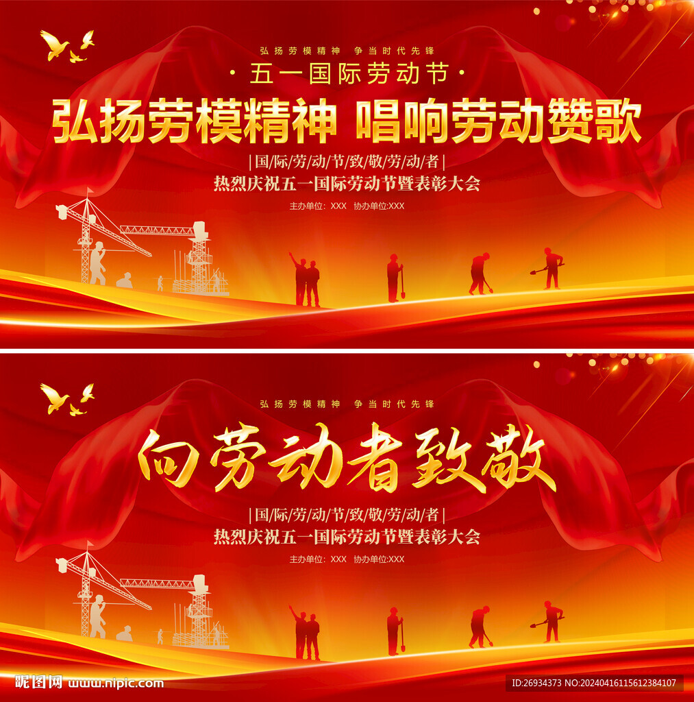 五一勞動節