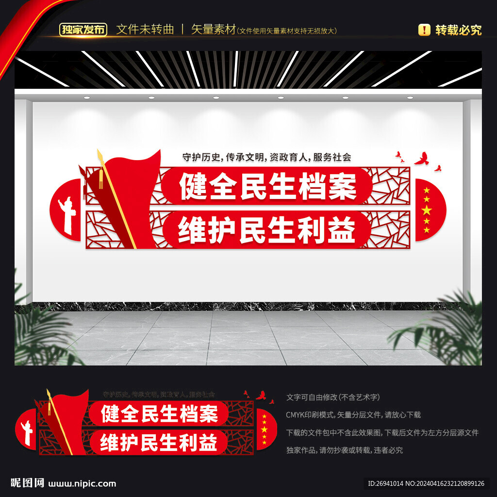 檔案局文化墻