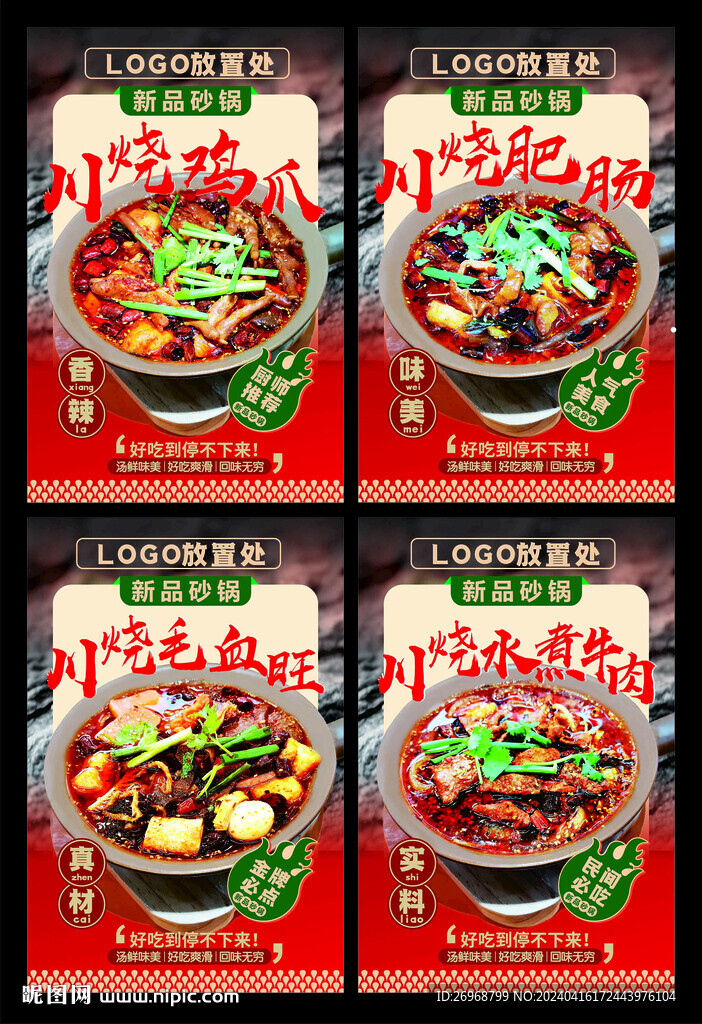 砂鍋菜