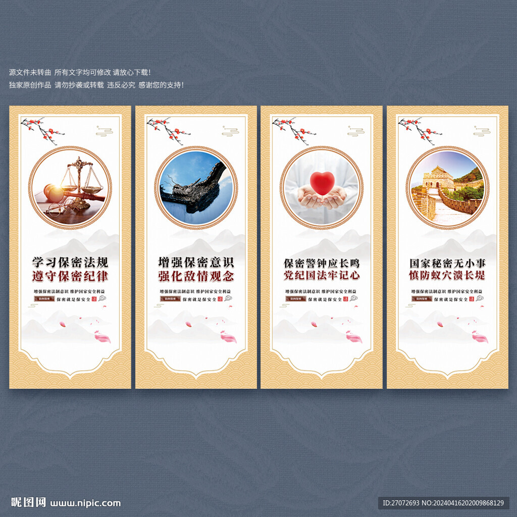防間保密