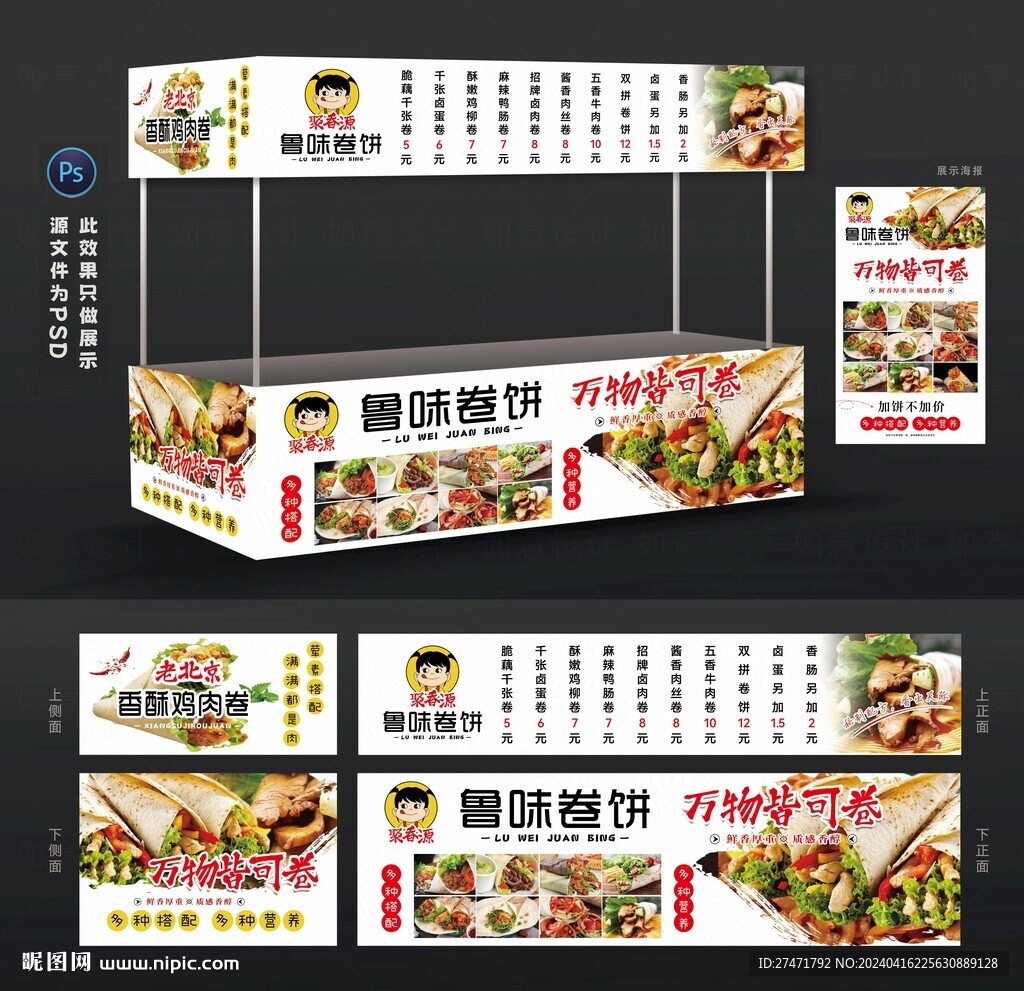 小吃車
