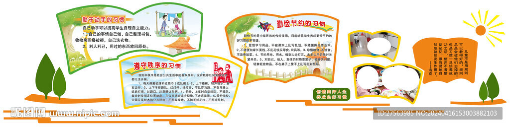 養(yǎng)成良好教育