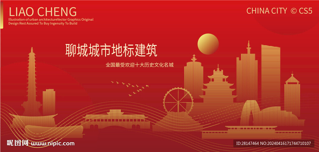 聊城城市地標(biāo)建筑