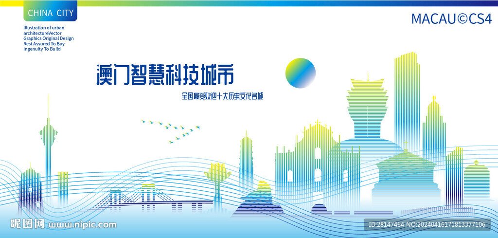 澳門智慧科技城市