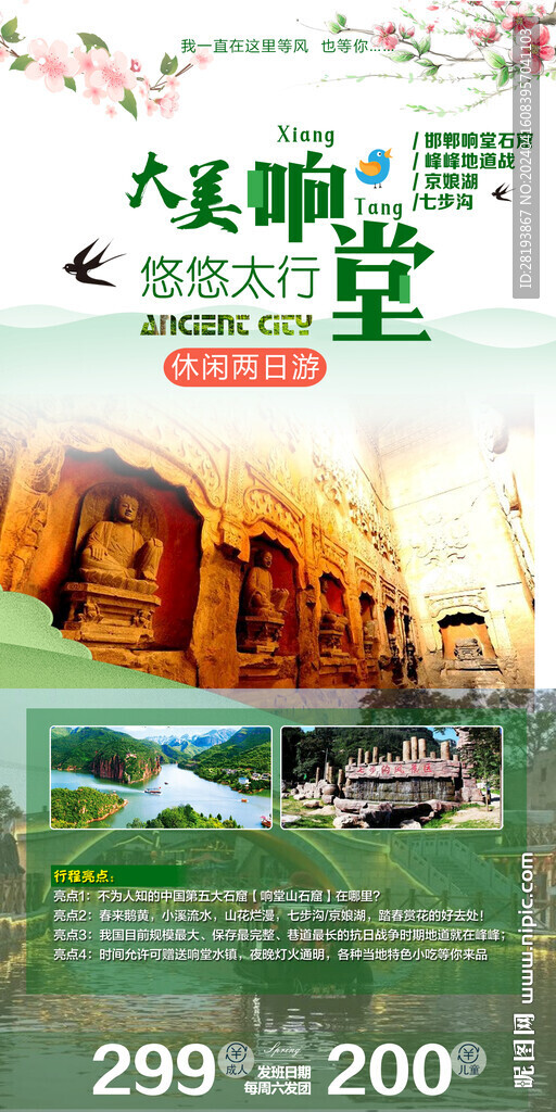 河北邯郸旅游手机海报