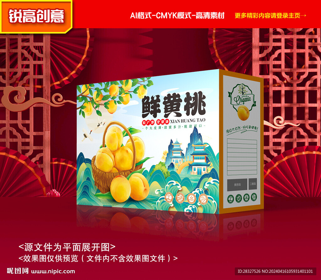 黃桃包裝 桃子禮盒