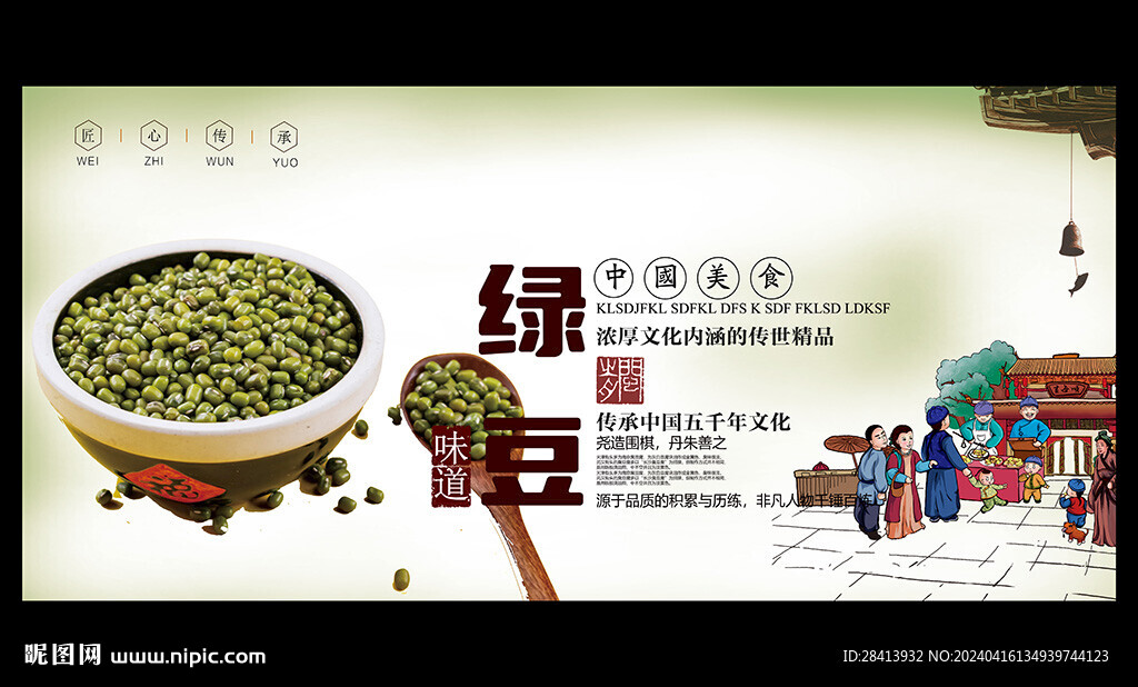 綠豆
