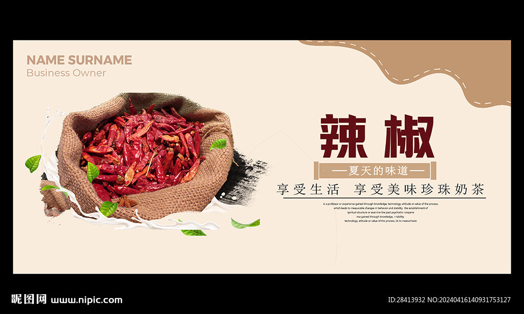 辣椒
