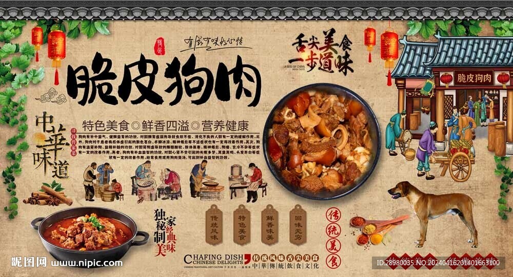 脆皮狗肉