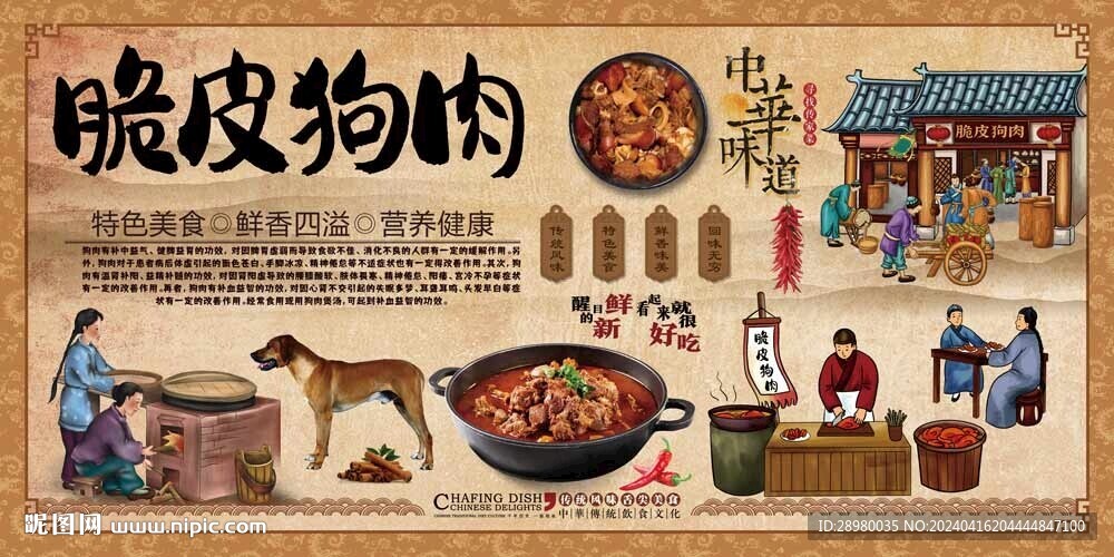 脆皮狗肉