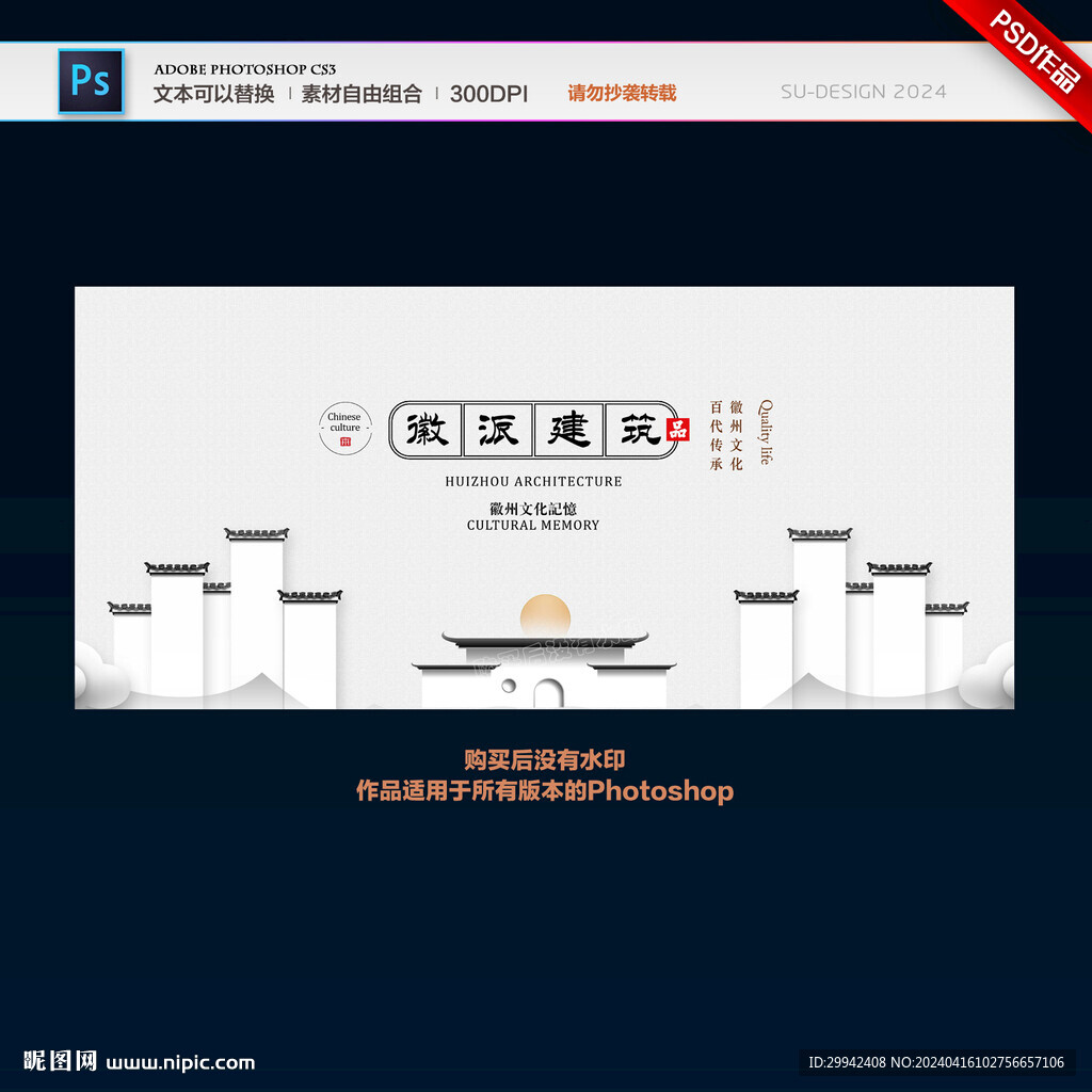 徽派建筑