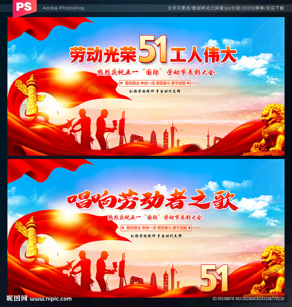 51勞動節晚會背景