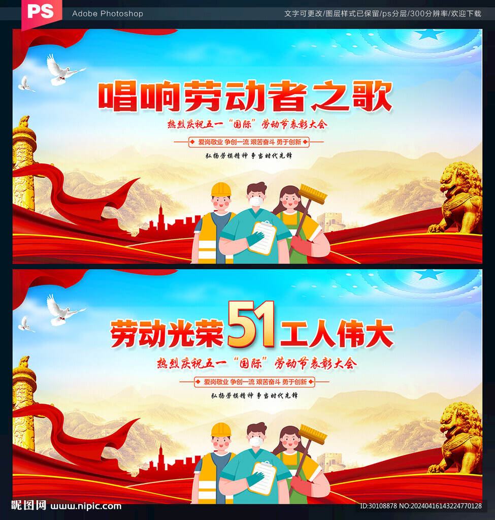 51勞動(dòng)節(jié)背景