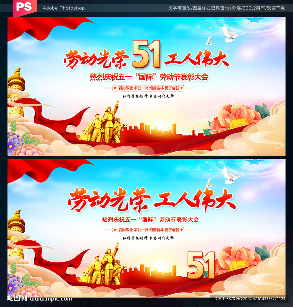 勞動節(jié)舞臺背景