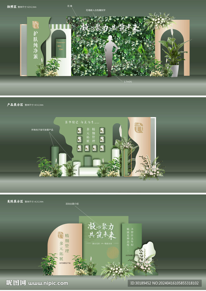 醫美化妝品美陳設計