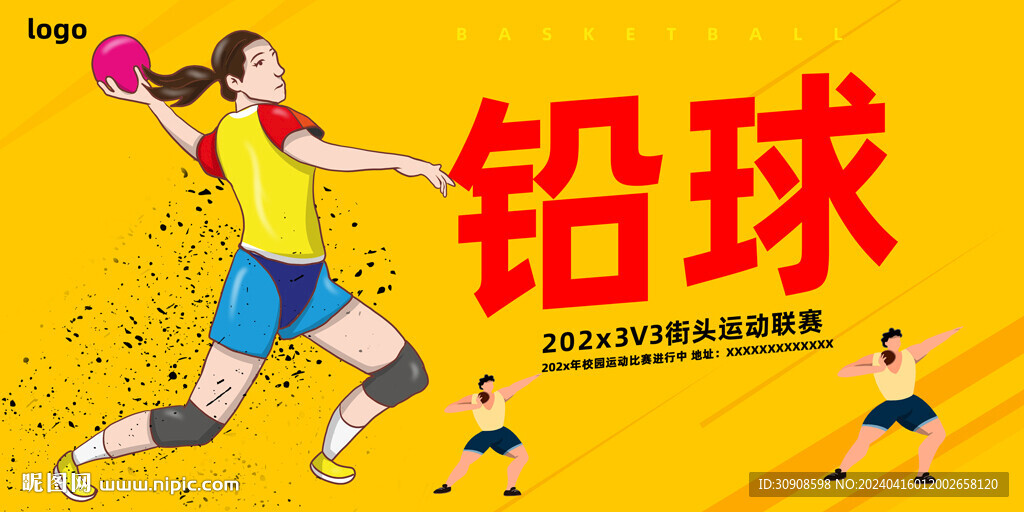 鉛球