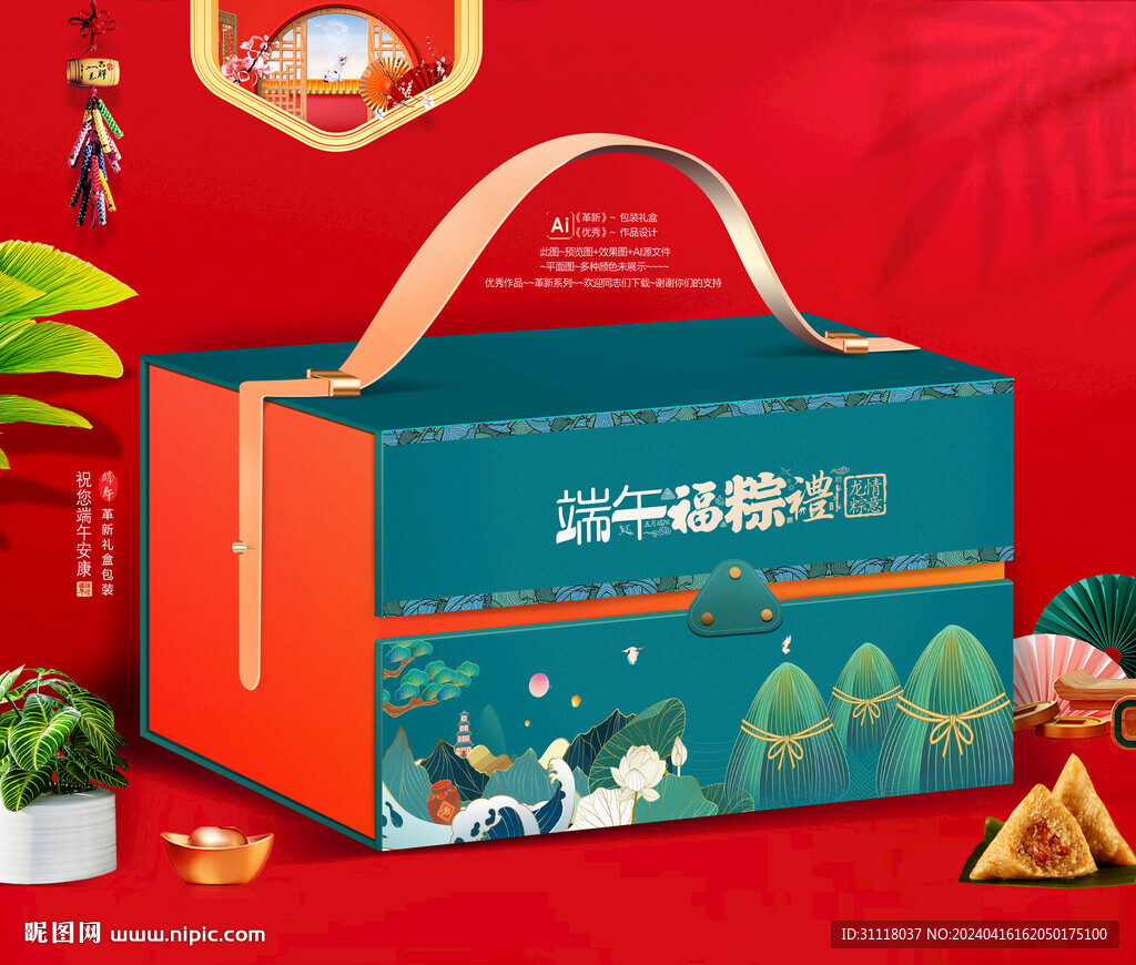 端午粽子包裝禮盒設(shè)計