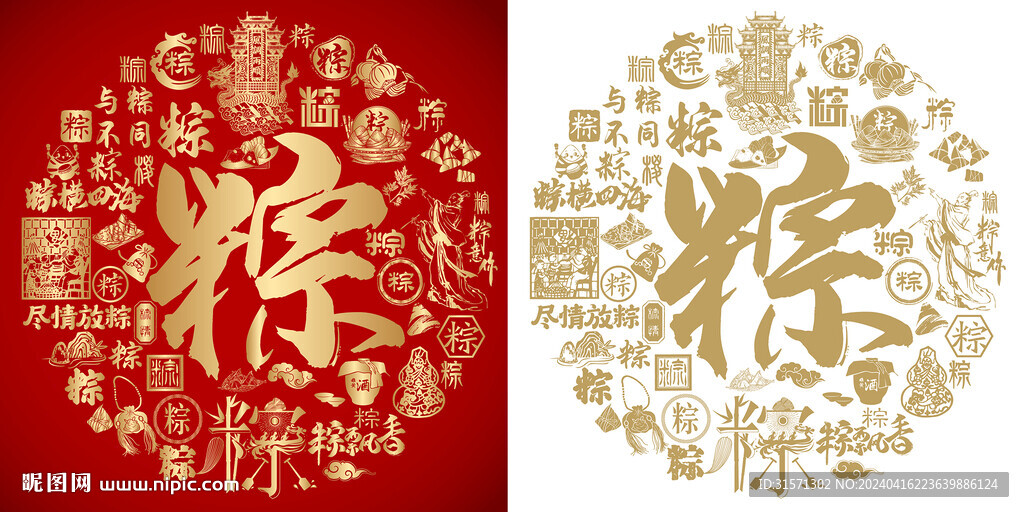 紅色粽書法底紋粽字背景百粽圖