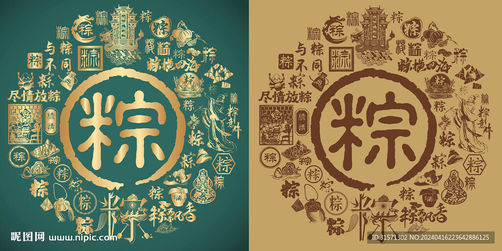 古典粽字書法底紋粽字背景百粽?qǐng)D