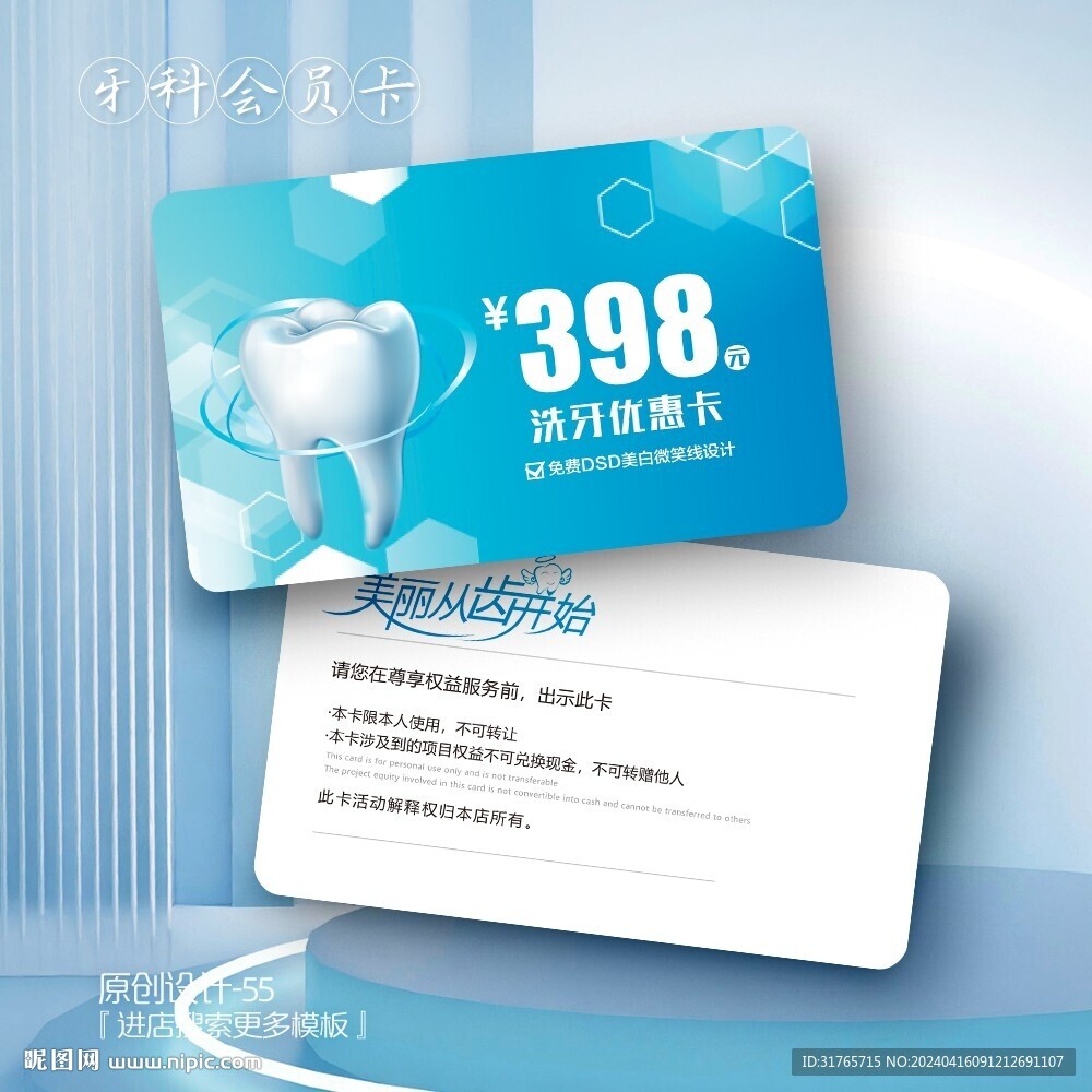藍色大氣牙科口腔會員卡